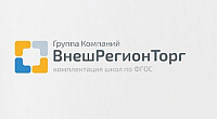 ВнешРегионТорг - комплектация школ по ФГОСу